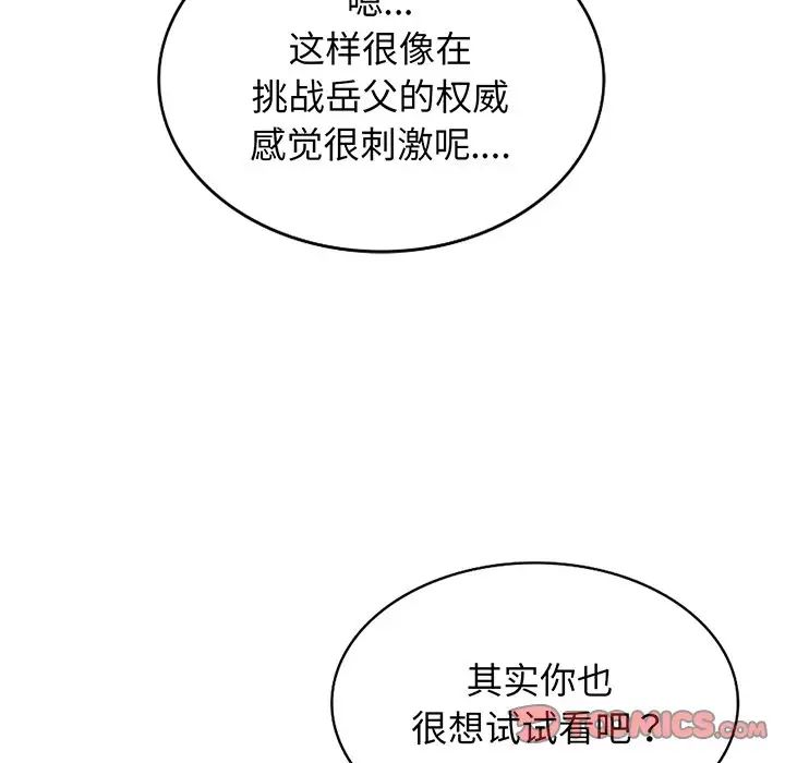 别叫我老师第17话