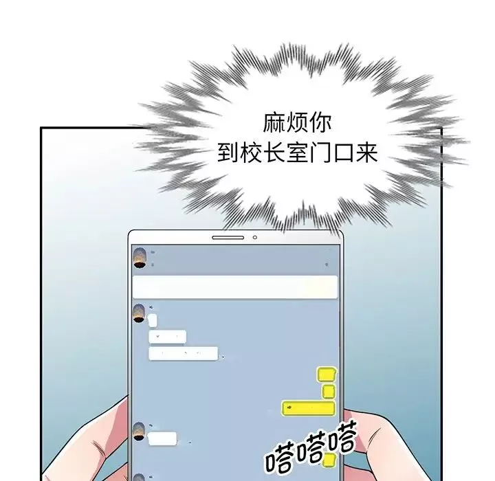 別叫我老師第17話