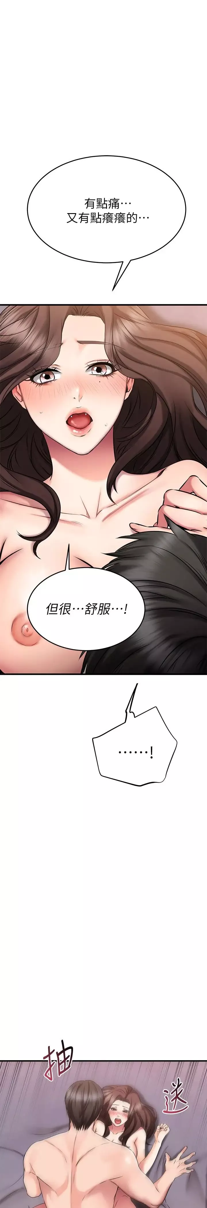 我的好友太超過!第26話-這次換我在上面