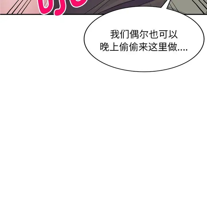 别叫我老师第17话