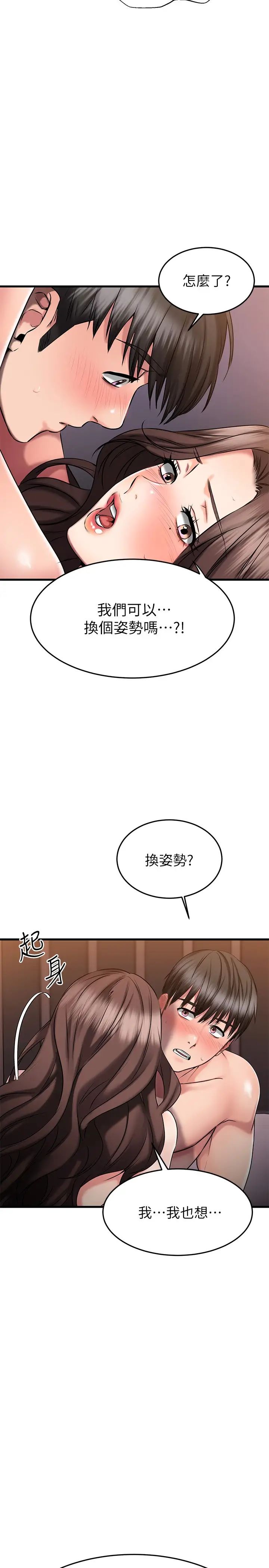 我的好友太超过!第26话-这次换我在上面