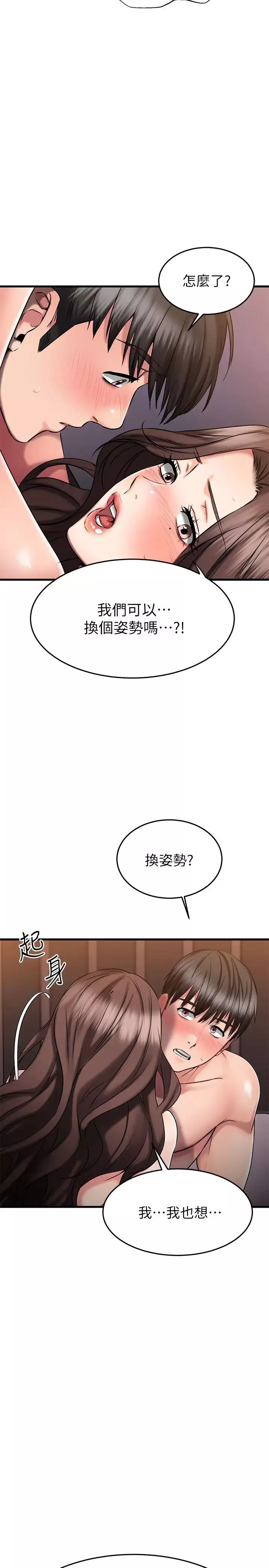 我的好友太超過!第26話-這次換我在上面