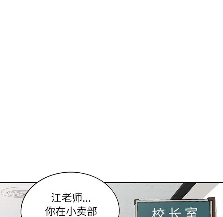 别叫我老师第17话