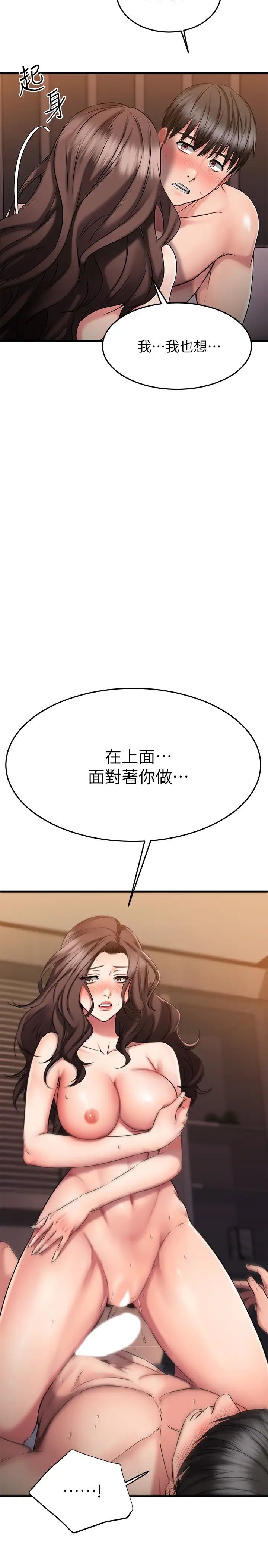 我的好友太超過!第27話-正式超越朋友關係的兩人