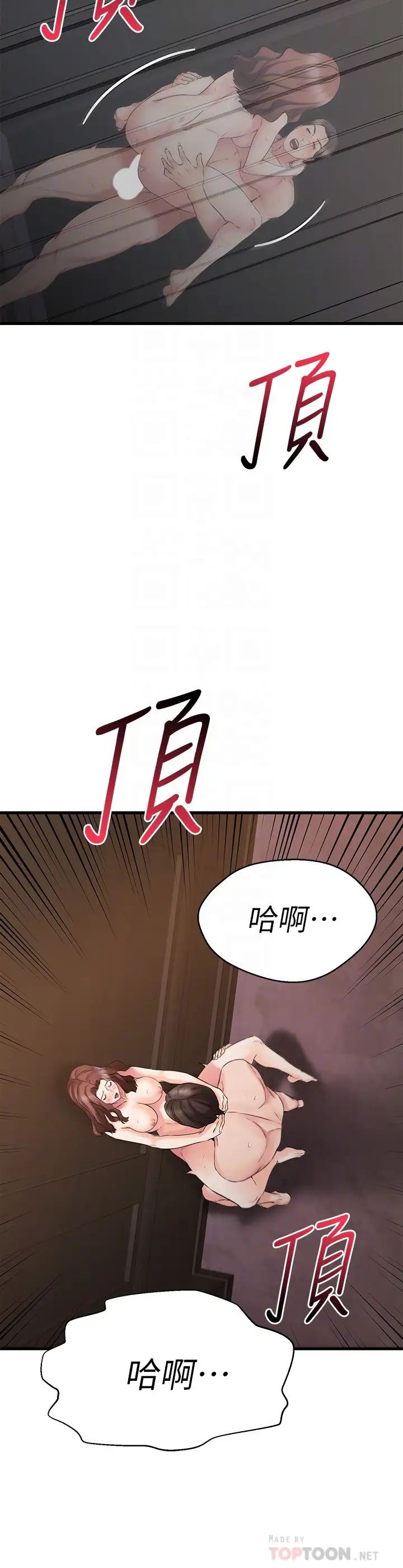 我的好友太超過!第27話-正式超越朋友關係的兩人