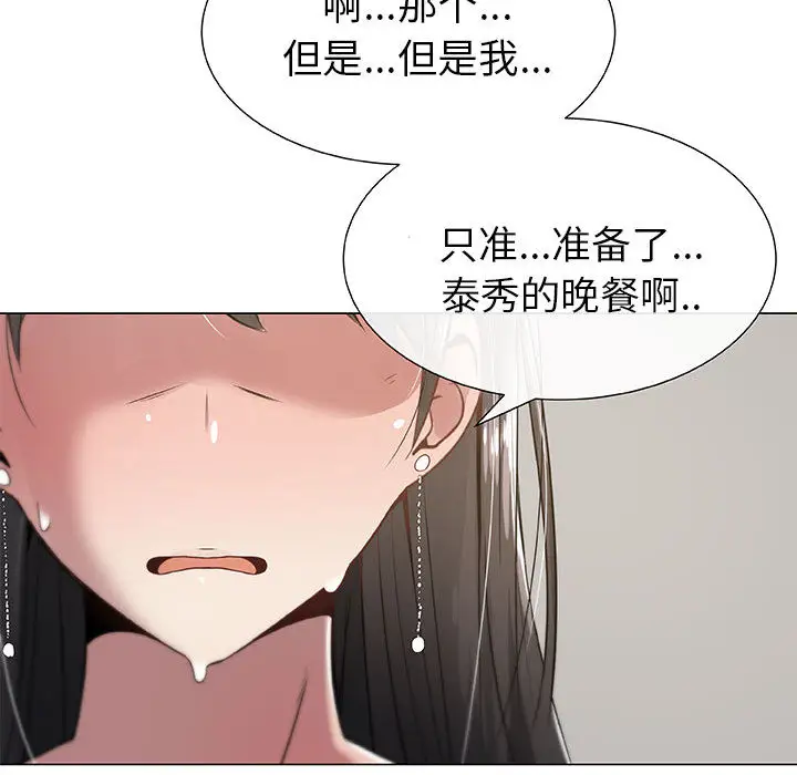 只为满足你第4话