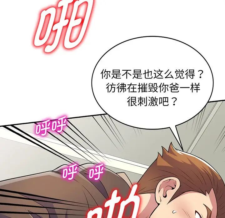 别叫我老师第17话