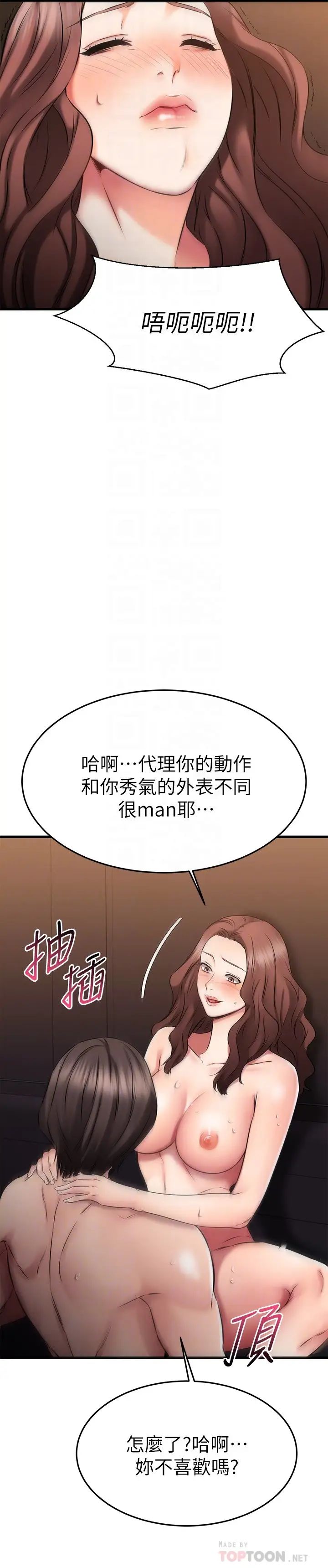 我的好友太超過!第27話-正式超越朋友關係的兩人