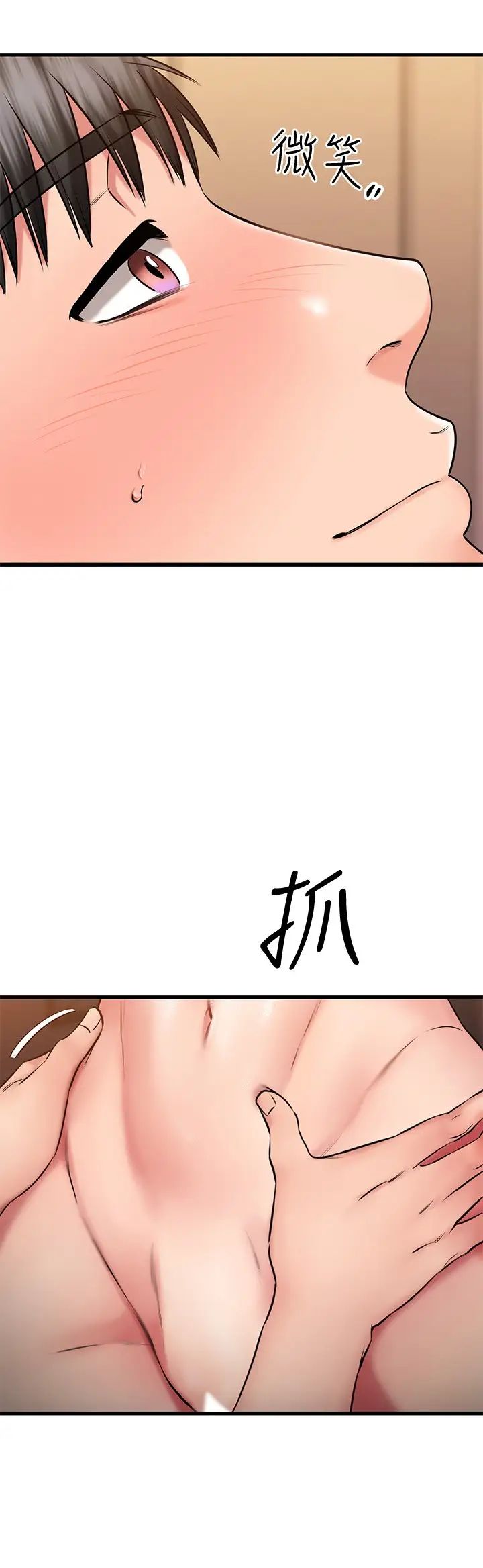 我的好友太超過!第27話-正式超越朋友關係的兩人