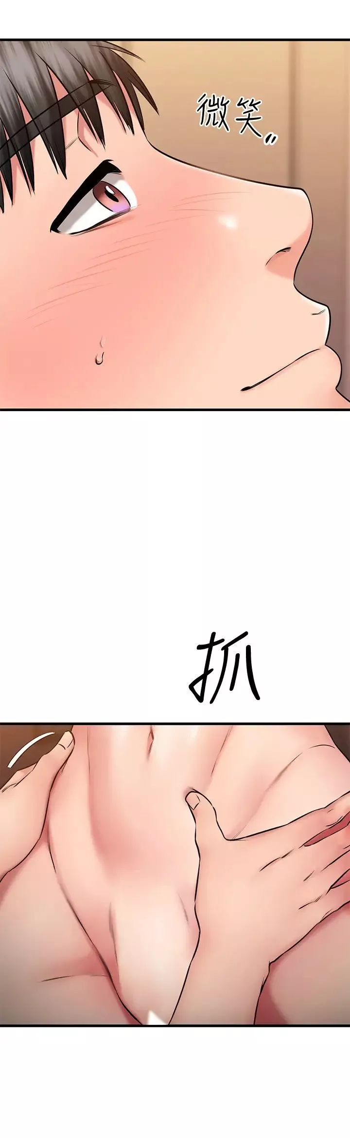 我的好友太超過!第27話-正式超越朋友關係的兩人