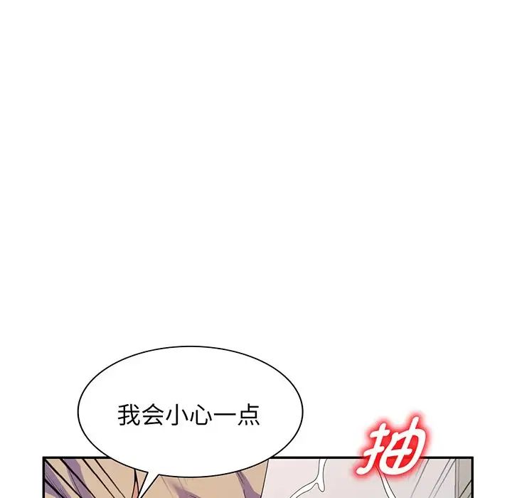 别叫我老师第17话
