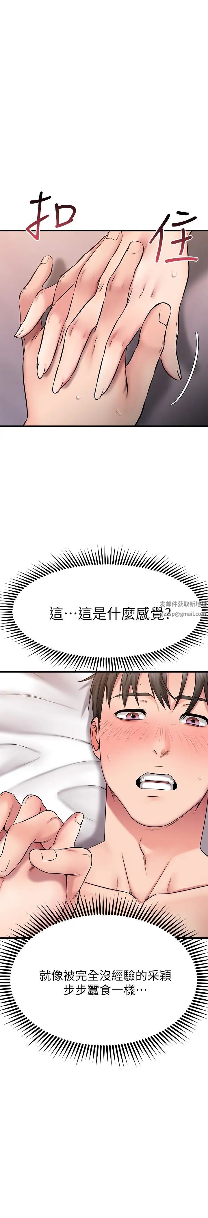 我的好友太超過!第27話-正式超越朋友關係的兩人