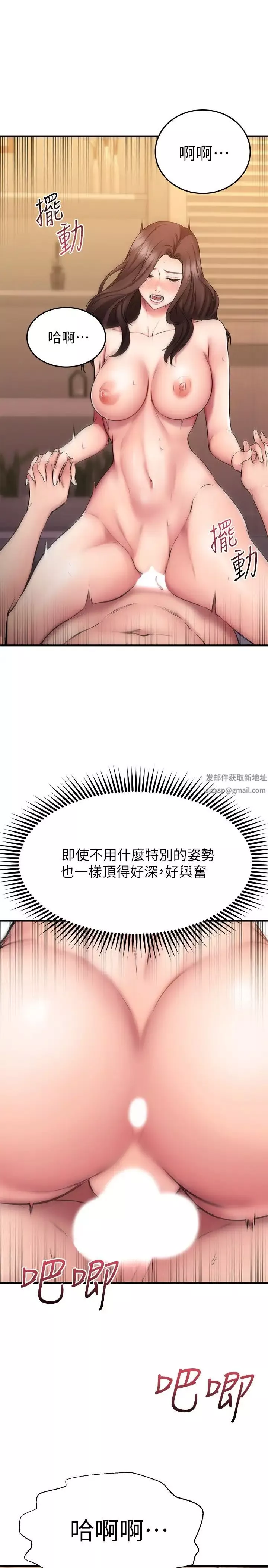 我的好友太超過!第27話-正式超越朋友關係的兩人