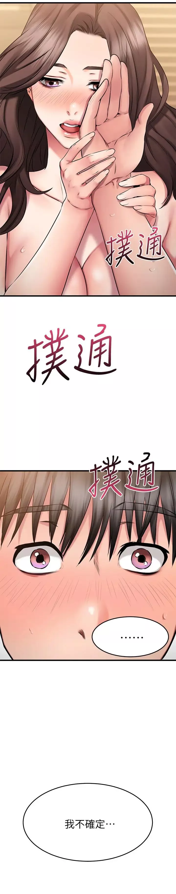 我的好友太超過!第27話-正式超越朋友關係的兩人