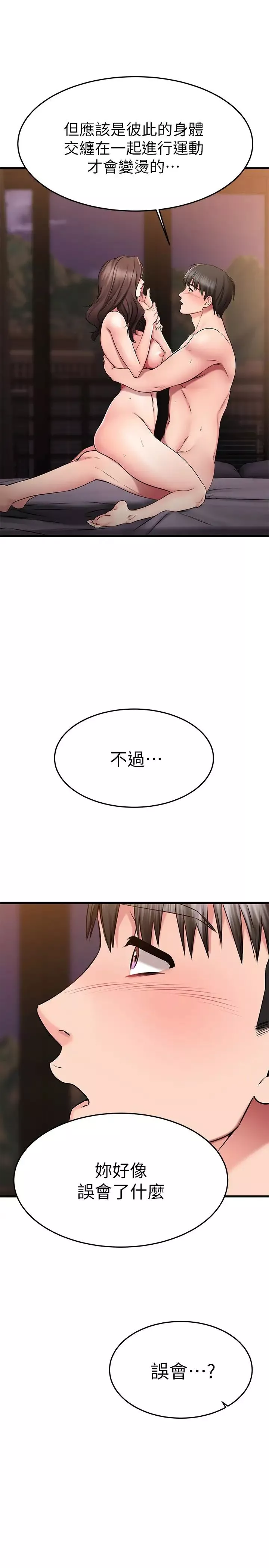 我的好友太超過!第27話-正式超越朋友關係的兩人