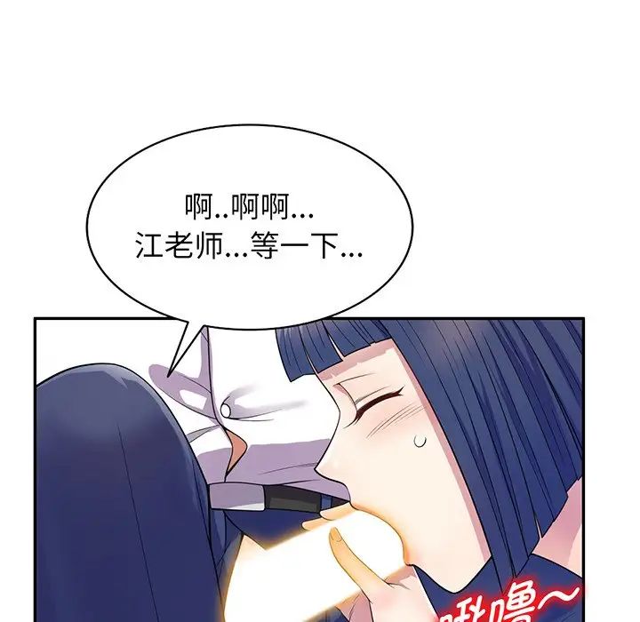 别叫我老师第17话