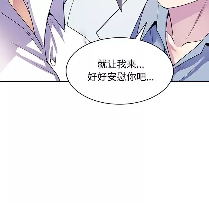 別叫我老師第17話