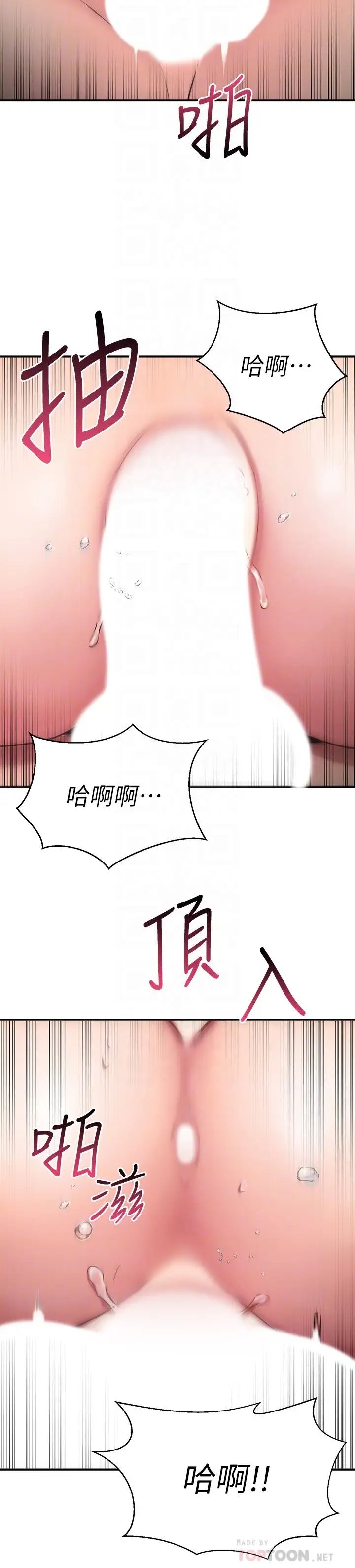 我的好友太超過!第28話-采穎，我忍不住瞭