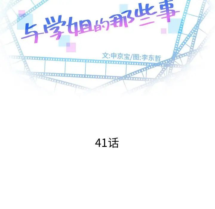 與學姐的那些事第41話
