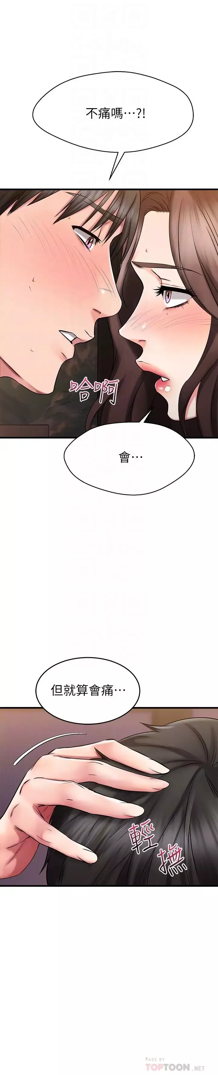 我的好友太超過!第28話-采穎，我忍不住瞭