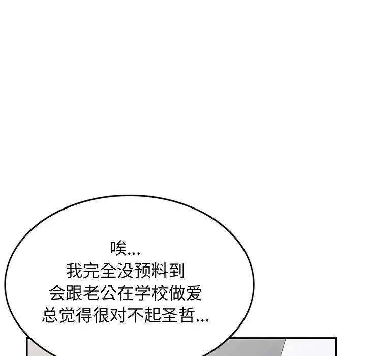别叫我老师第17话