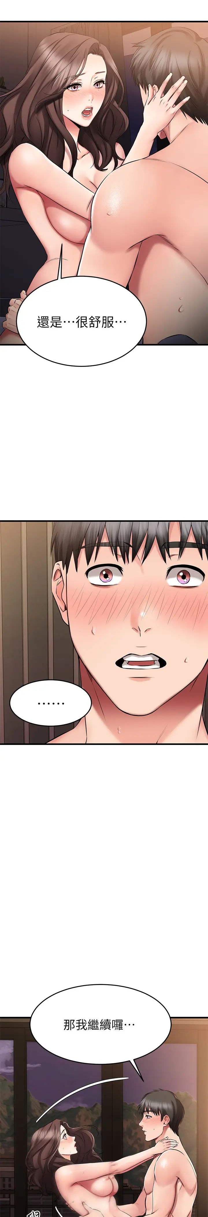 我的好友太超过!第28话-采颖，我忍不住瞭