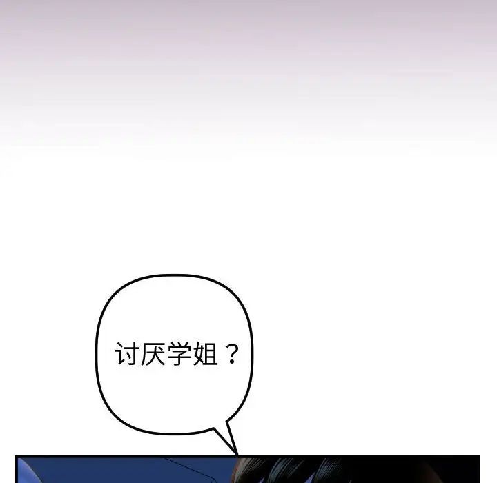 與學姐的那些事第41話