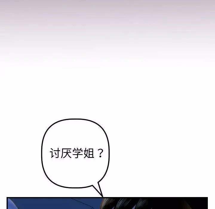 與學姐的那些事第41話