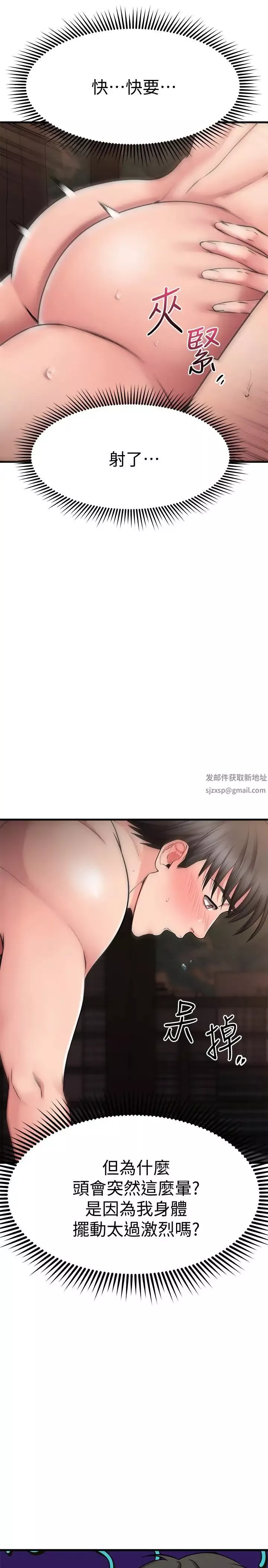 我的好友太超過!第28話-采穎，我忍不住瞭