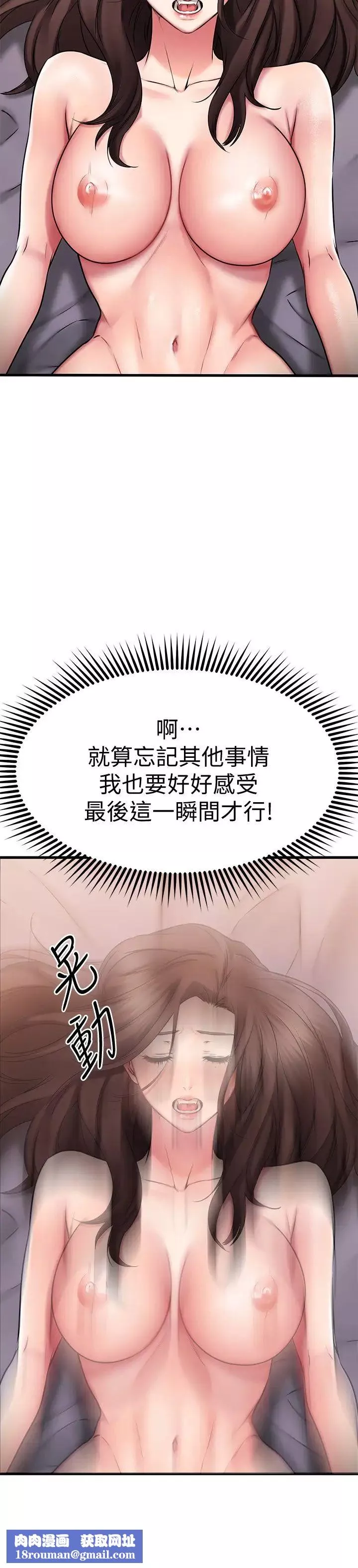 我的好友太超過!第28話-采穎，我忍不住瞭