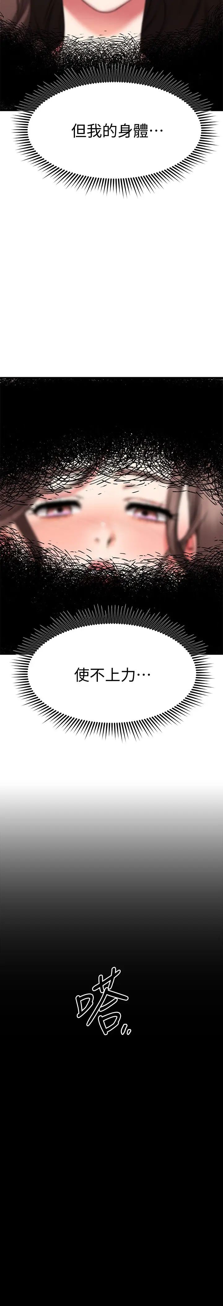 我的好友太超過!第28話-采穎，我忍不住瞭