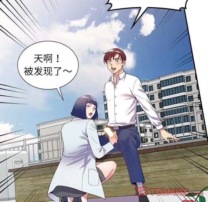 别叫我老师第18话
