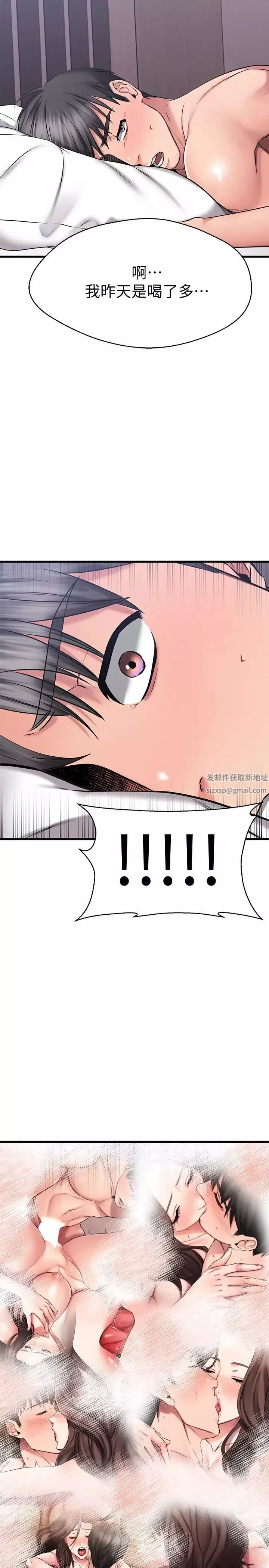 我的好友太超過!第28話-采穎，我忍不住瞭