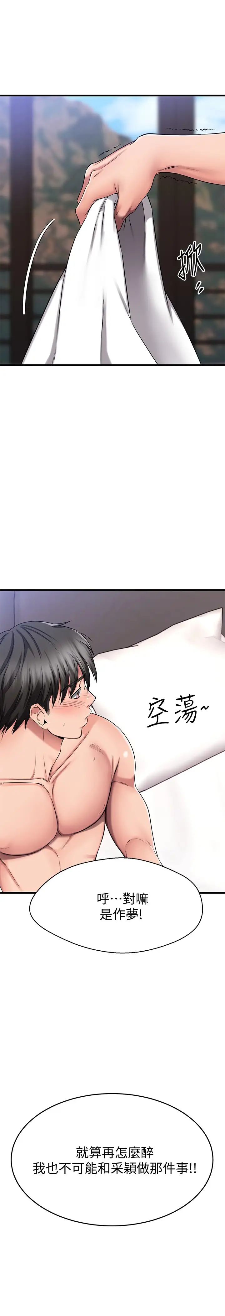 我的好友太超過!第28話-采穎，我忍不住瞭