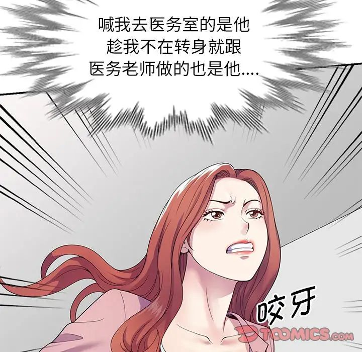 别叫我老师第18话