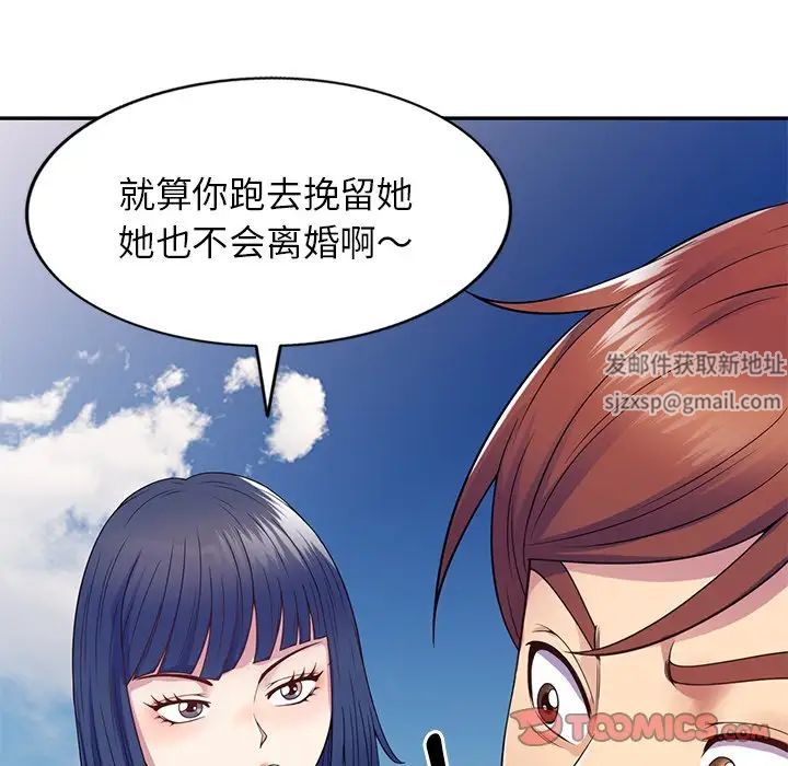 别叫我老师第18话