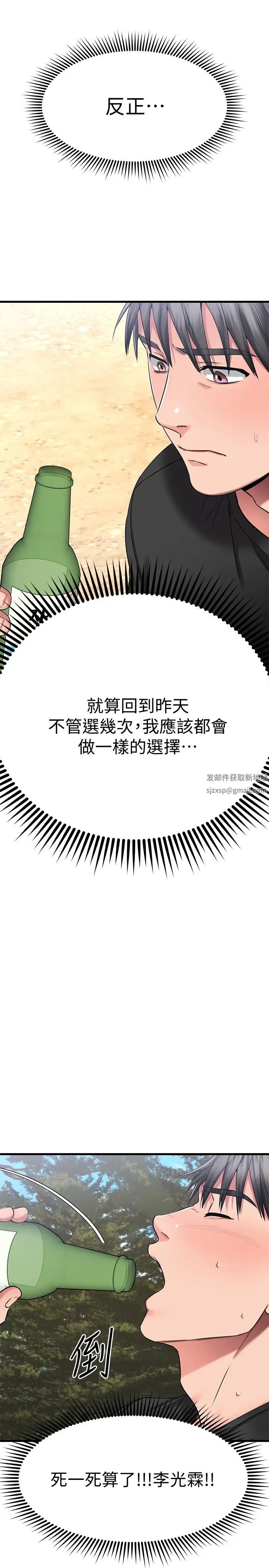 我的好友太超過!第28話-采穎，我忍不住瞭