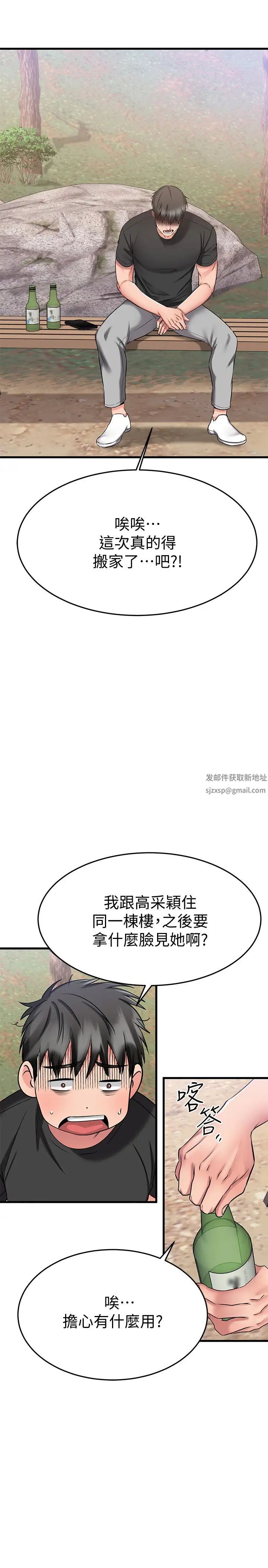 我的好友太超过!第28话-采颖，我忍不住瞭