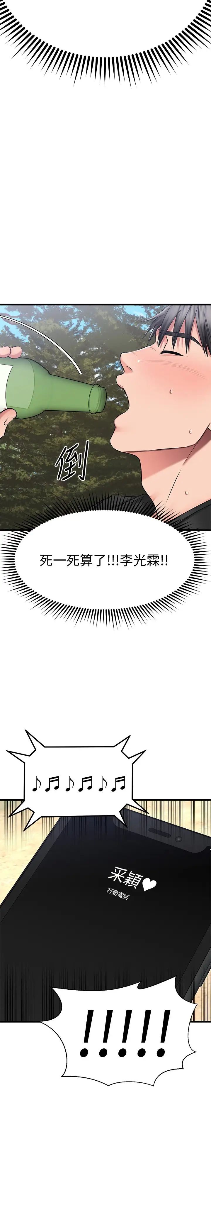我的好友太超過!第29話-給老闆的特別驚喜