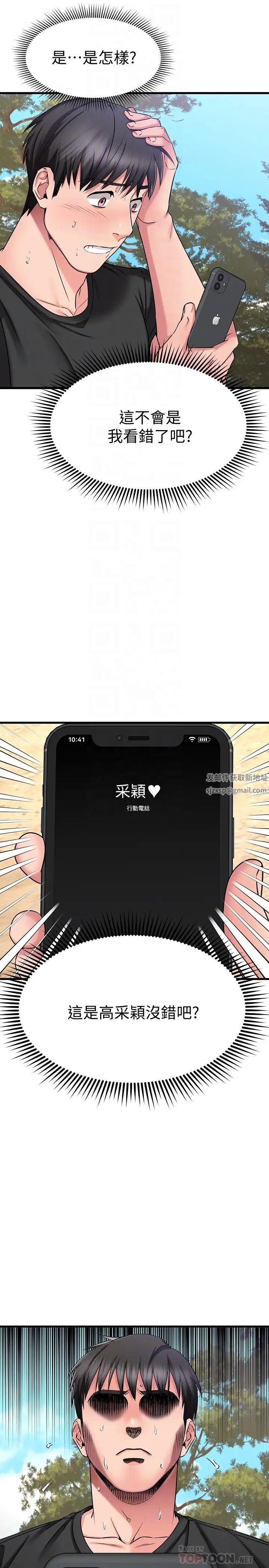 我的好友太超过!第29话-给老闆的特别惊喜
