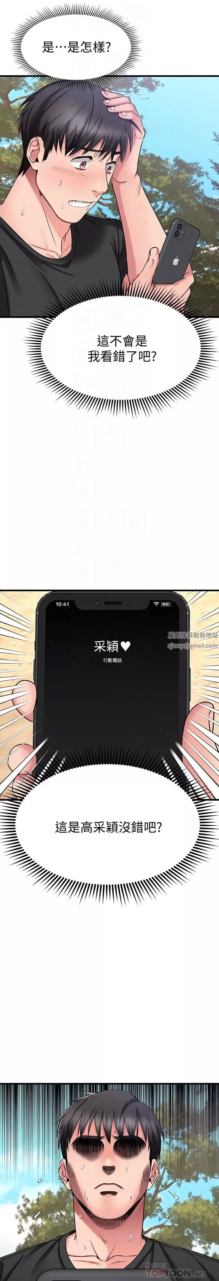 我的好友太超過!第29話-給老闆的特別驚喜