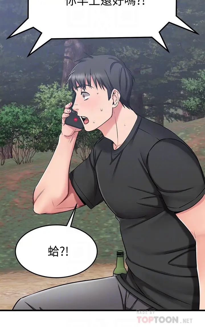 我的好友太超過!第29話-給老闆的特別驚喜