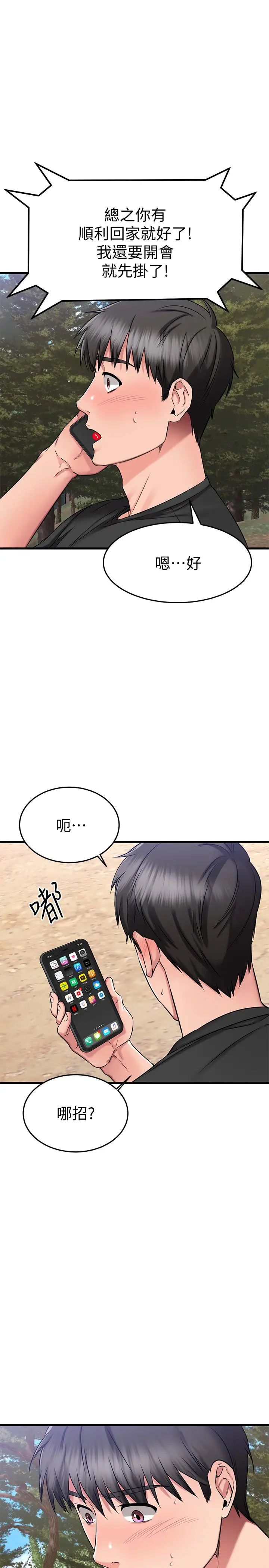 我的好友太超過!第29話-給老闆的特別驚喜
