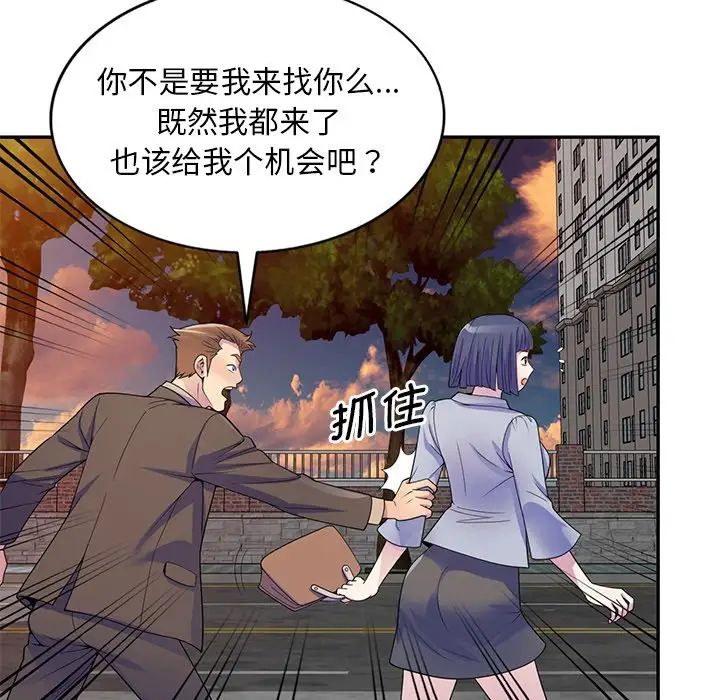 别叫我老师第18话