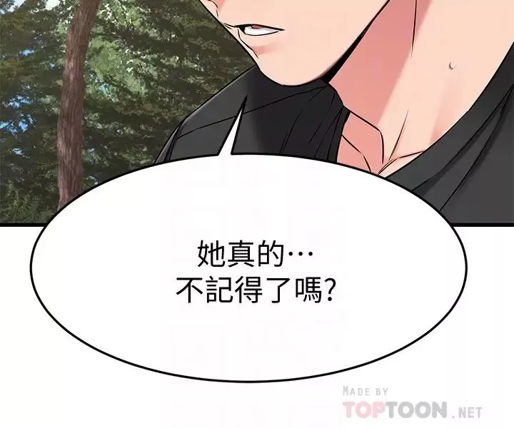 我的好友太超過!第29話-給老闆的特別驚喜