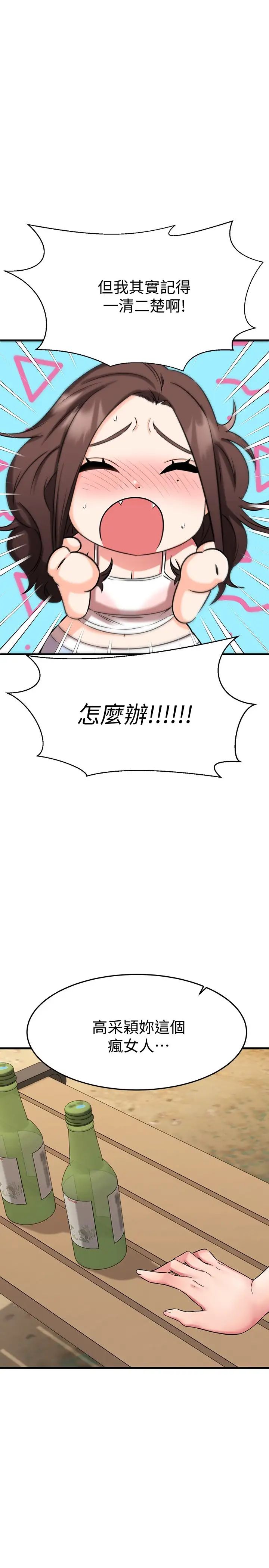 我的好友太超过!第29话-给老闆的特别惊喜