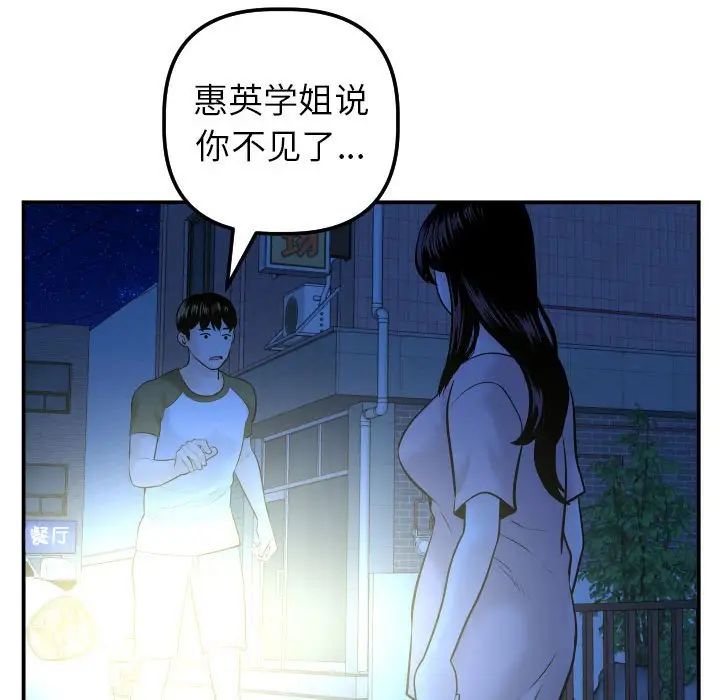 與學姐的那些事第41話