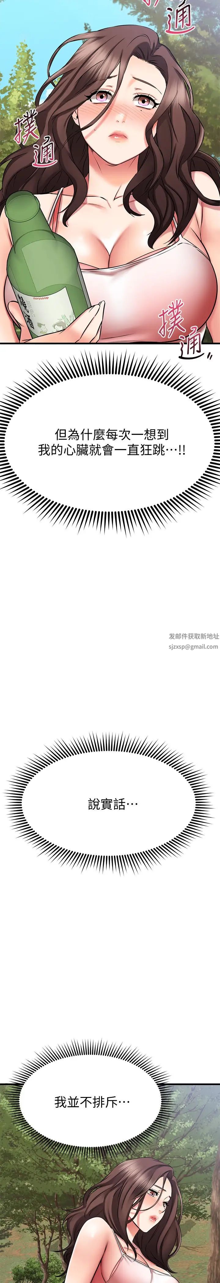我的好友太超過!第29話-給老闆的特別驚喜