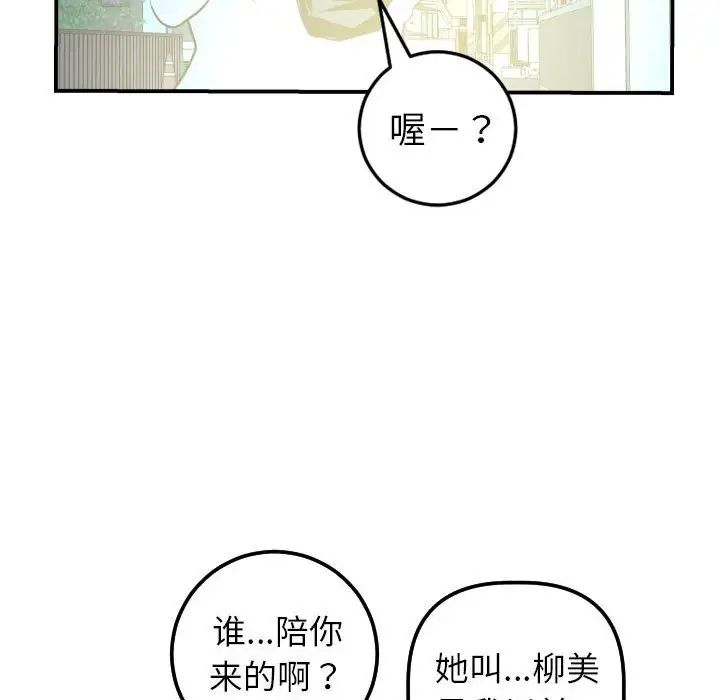 與學姐的那些事第41話