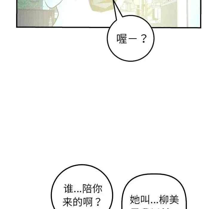 與學姐的那些事第41話